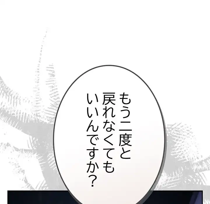 落ちこぼれをキャリーして 第89話 - 37