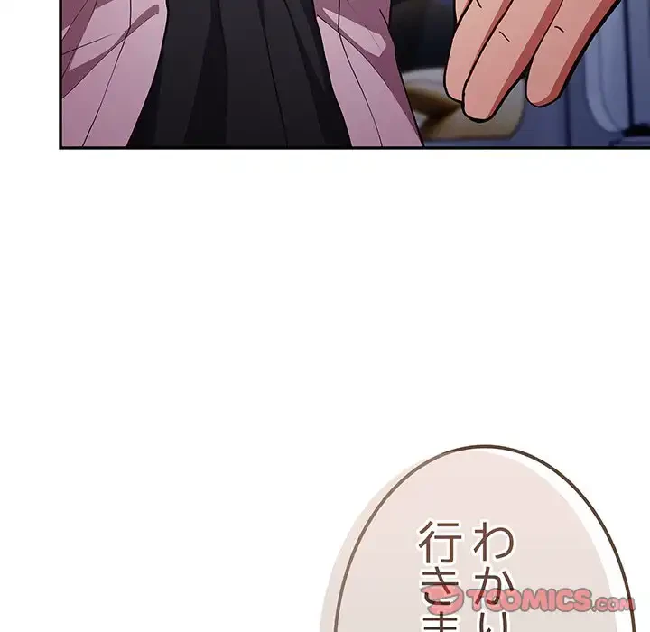 落ちこぼれをキャリーして 第89話 - 44