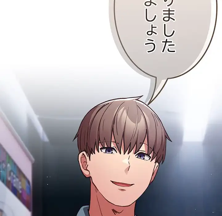 落ちこぼれをキャリーして 第89話 - 45