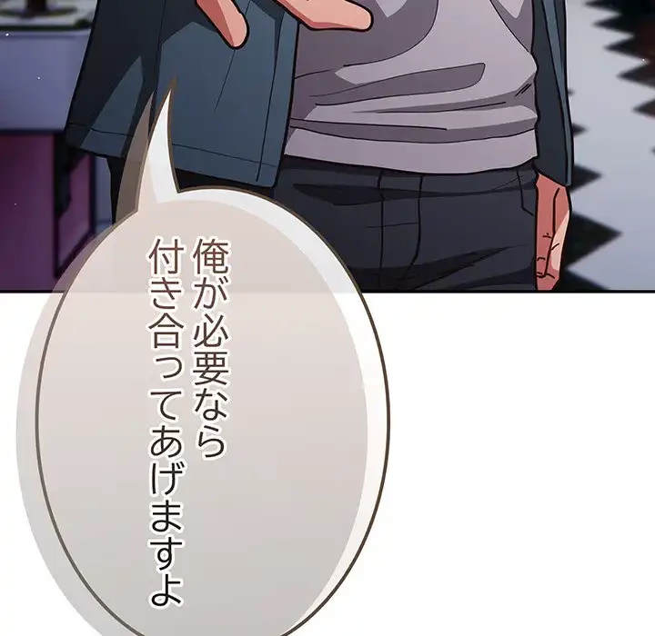 落ちこぼれをキャリーして 第89話 - 47