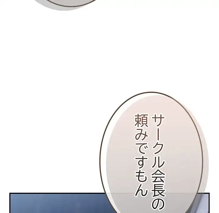 落ちこぼれをキャリーして 第89話 - 48