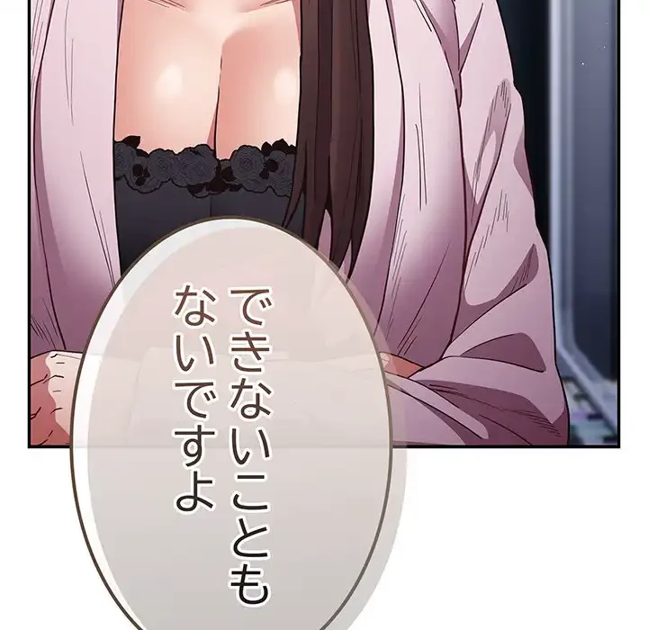 落ちこぼれをキャリーして 第89話 - 50