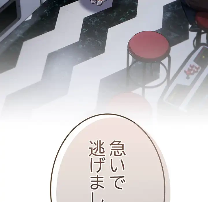 落ちこぼれをキャリーして 第89話 - 53