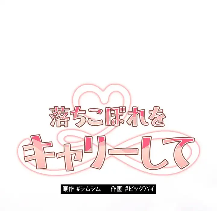 落ちこぼれをキャリーして 第89話 - 55