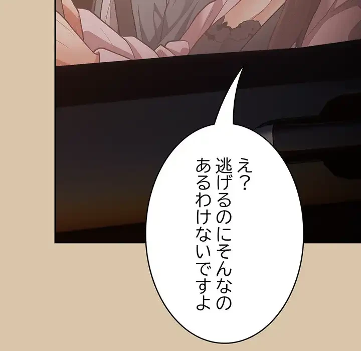 落ちこぼれをキャリーして 第89話 - 64