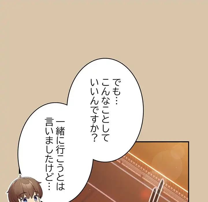落ちこぼれをキャリーして 第89話 - 65