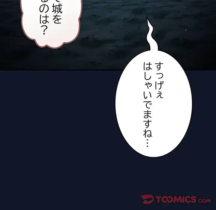 落ちこぼれをキャリーして 第89話 - 92