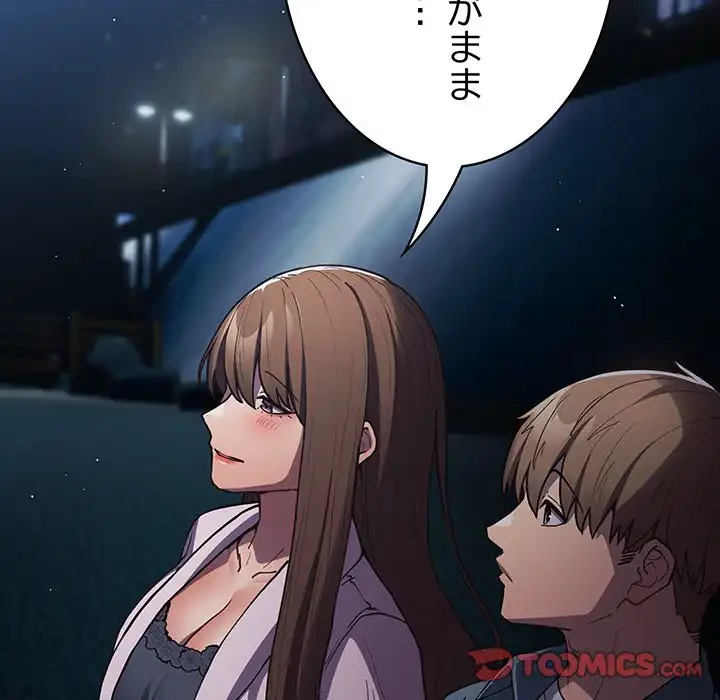 落ちこぼれをキャリーして 第89話 - 100