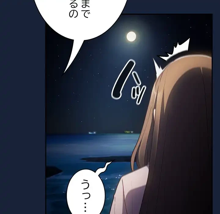 落ちこぼれをキャリーして 第89話 - 105