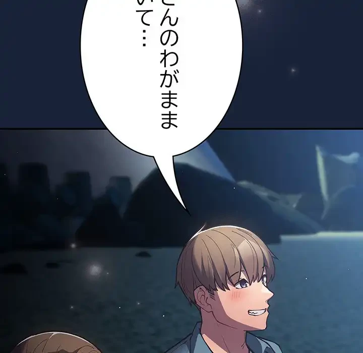 落ちこぼれをキャリーして 第89話 - 114