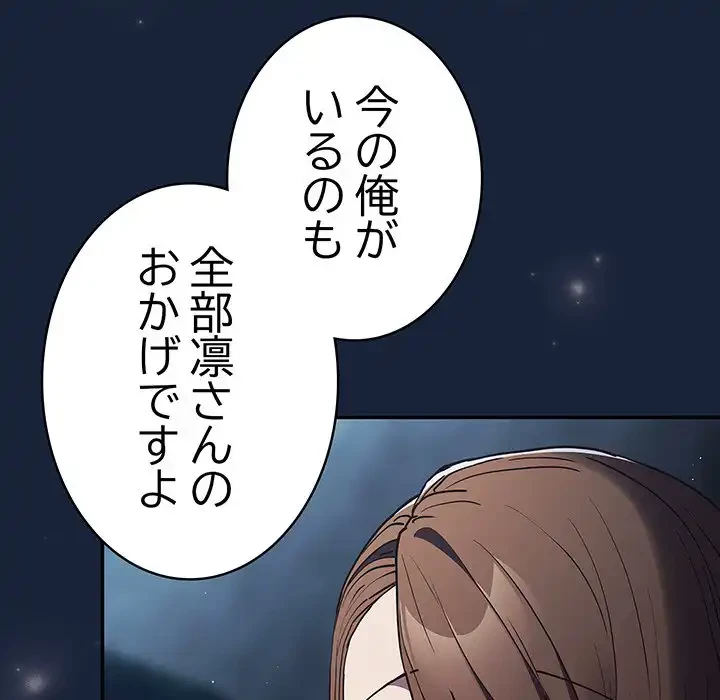 落ちこぼれをキャリーして 第89話 - 120