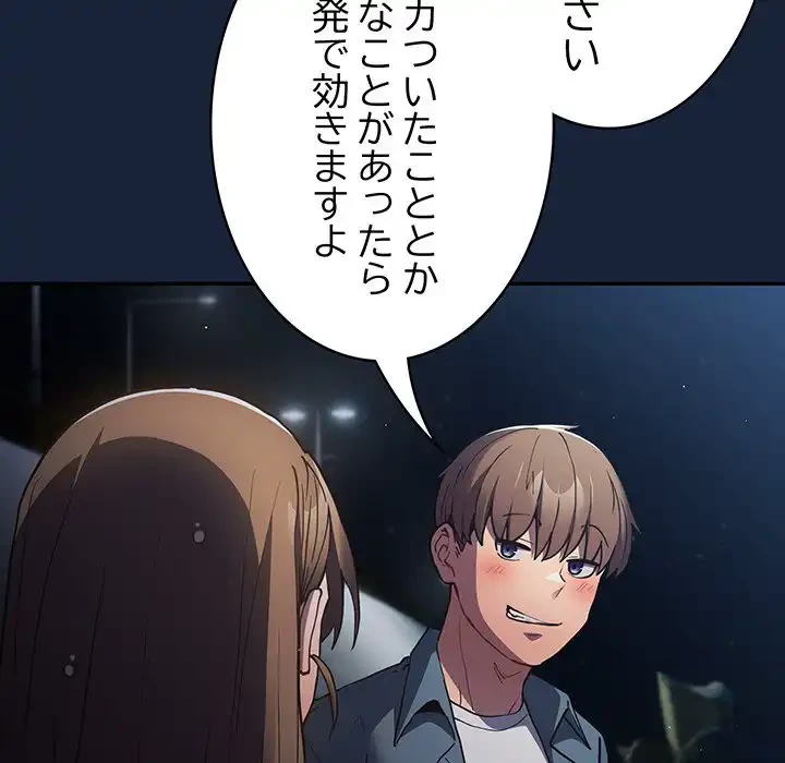 落ちこぼれをキャリーして 第89話 - 129