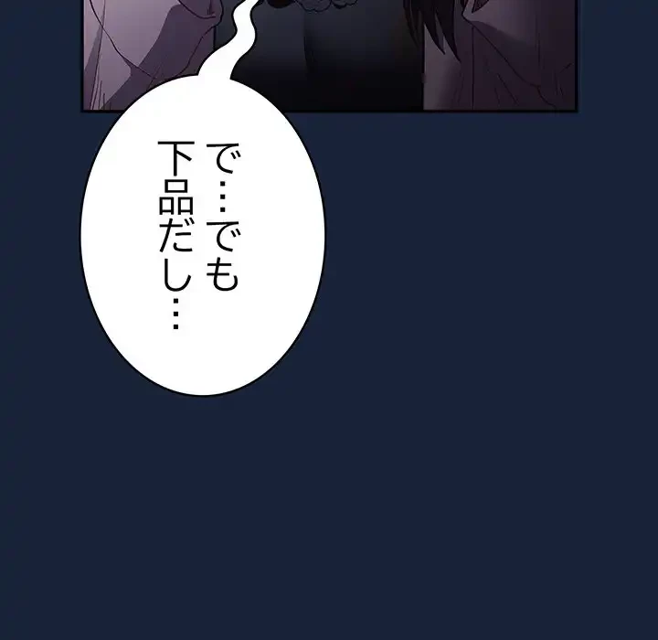 落ちこぼれをキャリーして 第89話 - 133