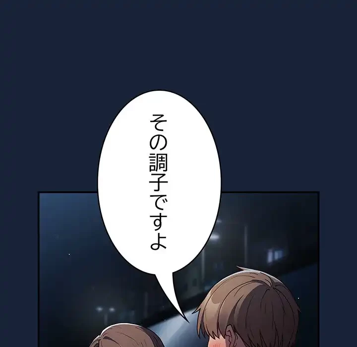 落ちこぼれをキャリーして 第89話 - 139