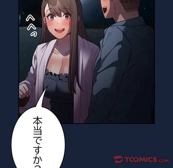 落ちこぼれをキャリーして 第89話 - 140