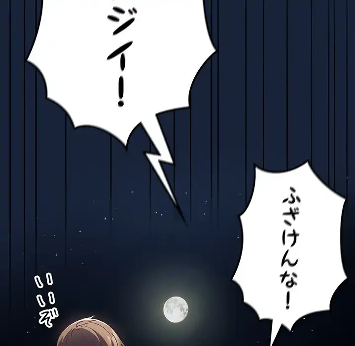 落ちこぼれをキャリーして 第89話 - 142