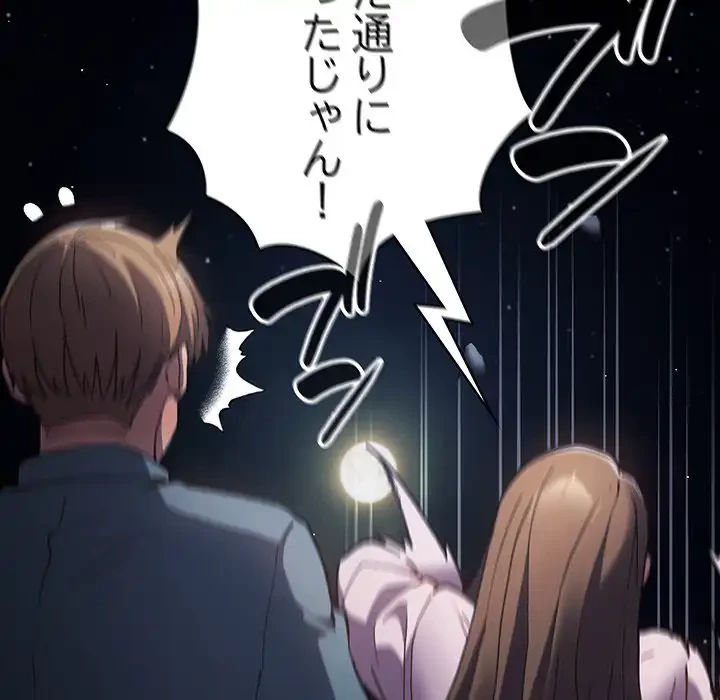 落ちこぼれをキャリーして 第89話 - 151