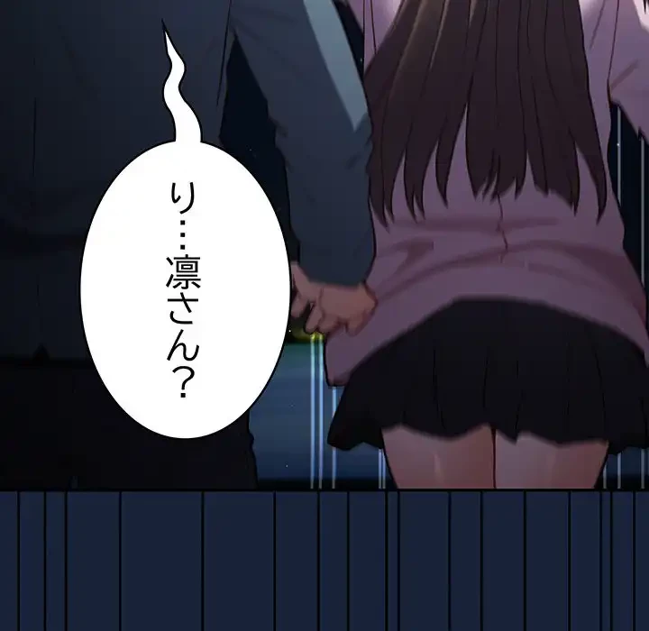 落ちこぼれをキャリーして 第89話 - 152