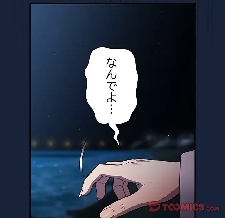 落ちこぼれをキャリーして 第89話 - 156