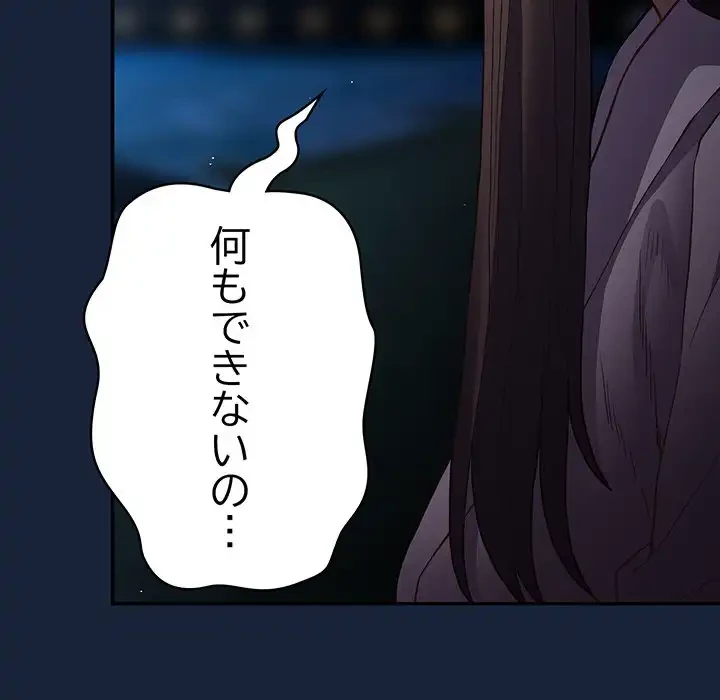 落ちこぼれをキャリーして 第89話 - 162