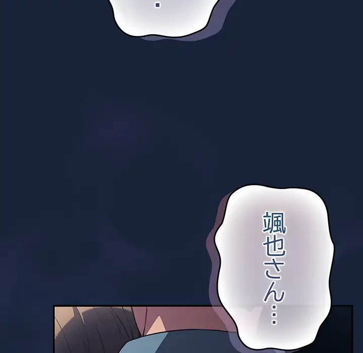 落ちこぼれをキャリーして 第89話 - 175