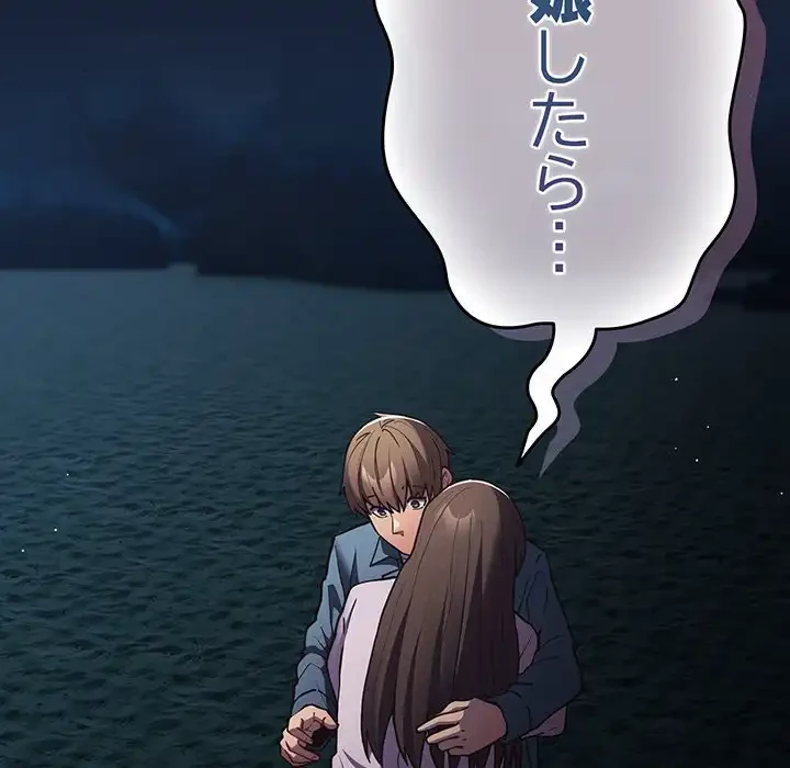 落ちこぼれをキャリーして 第89話 - 178