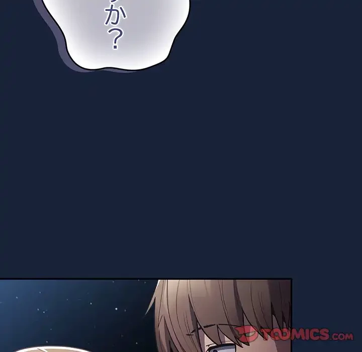 落ちこぼれをキャリーして 第89話 - 180