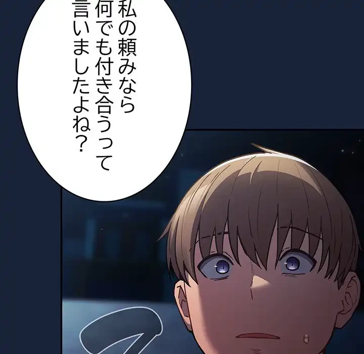 落ちこぼれをキャリーして 第89話 - 183