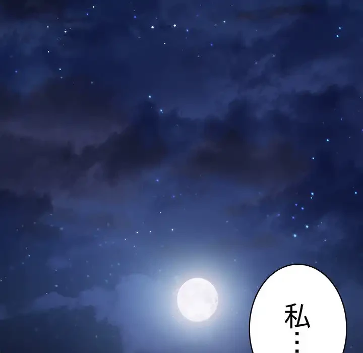 落ちこぼれをキャリーして 第89話 - 185
