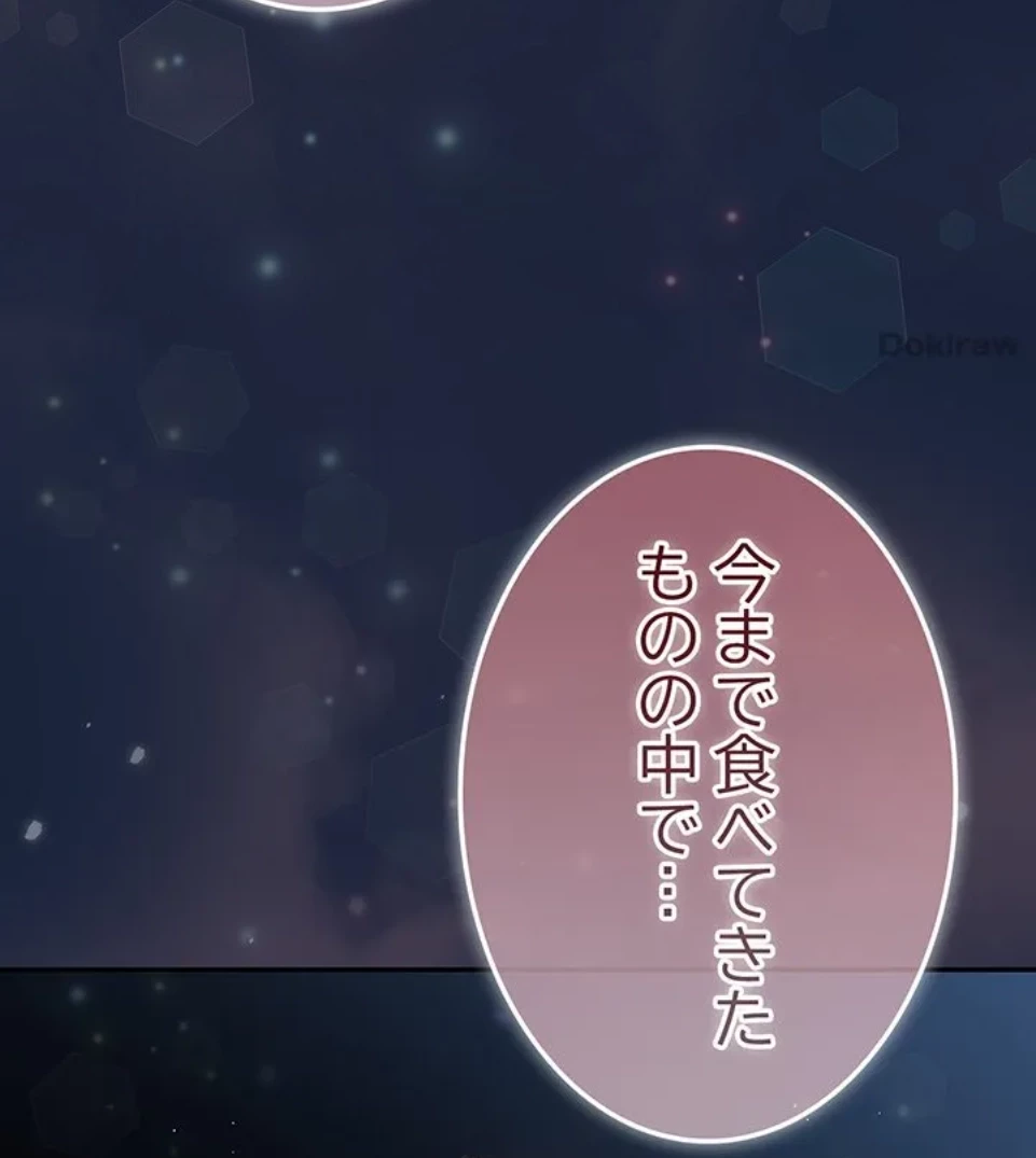 落ちこぼれをキャリーして 第90話 - 23