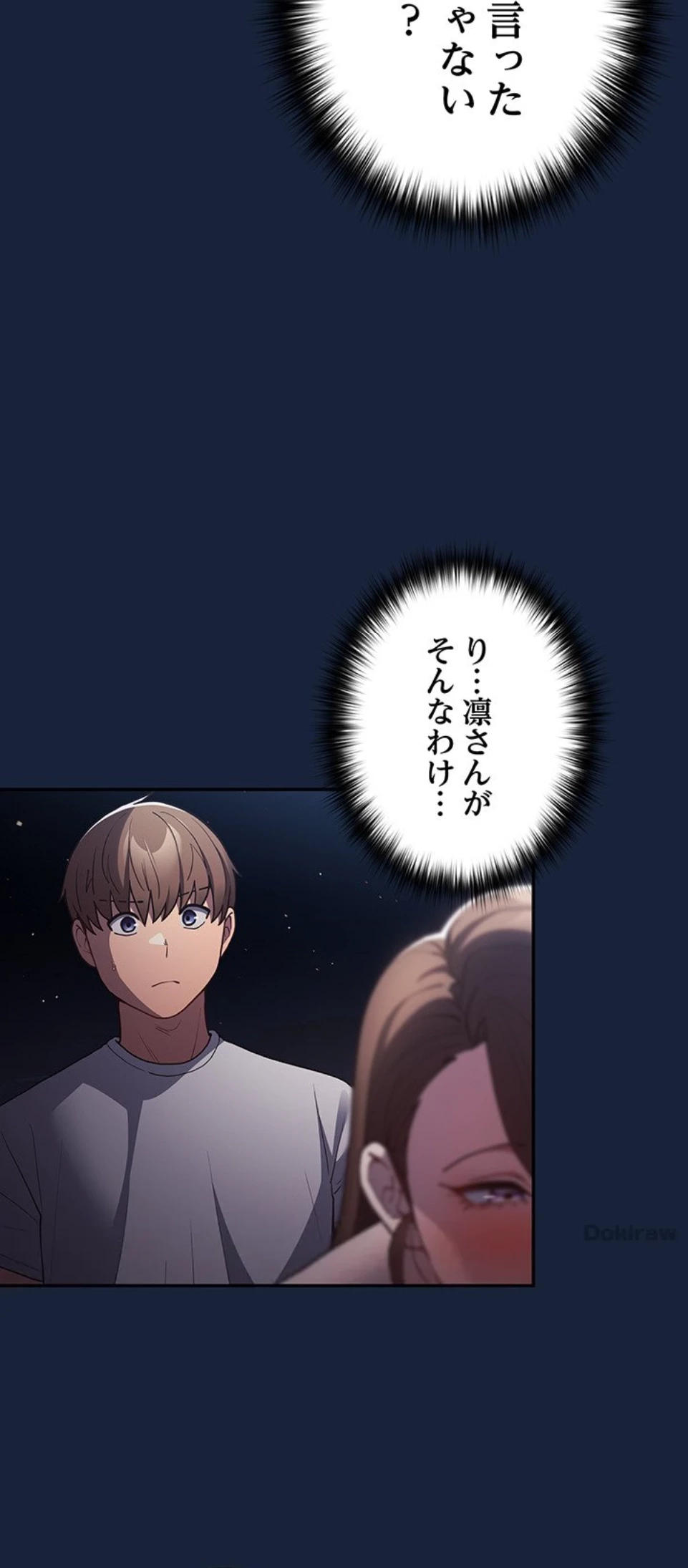 落ちこぼれをキャリーして 第90話 - 29