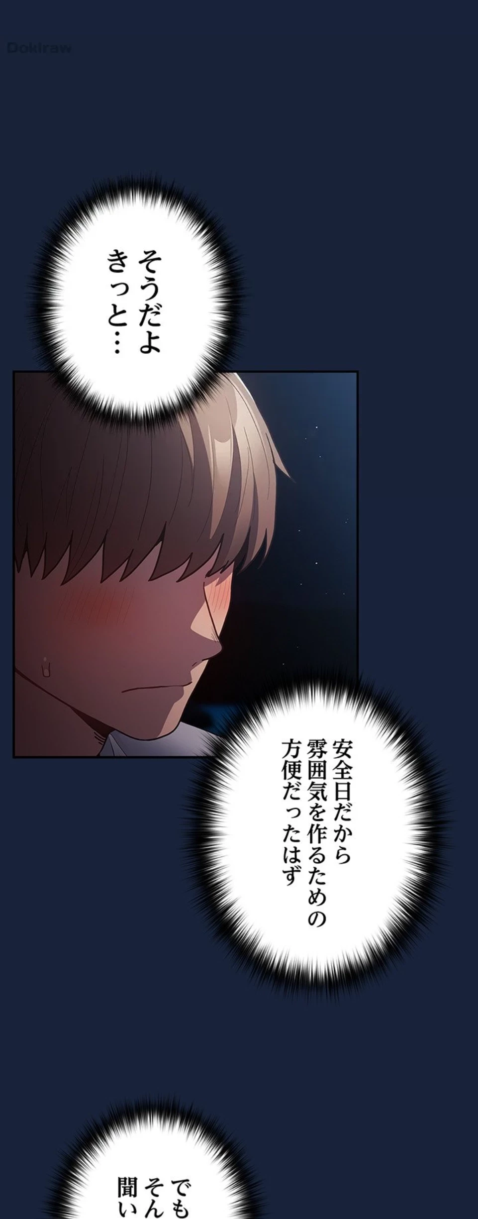 落ちこぼれをキャリーして 第90話 - 32