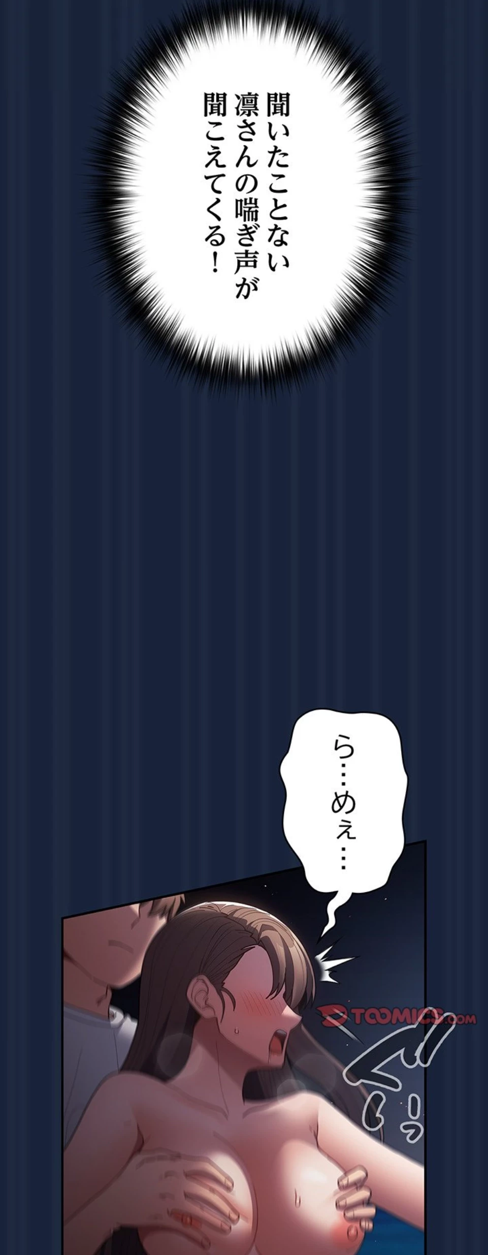 落ちこぼれをキャリーして 第90話 - 52