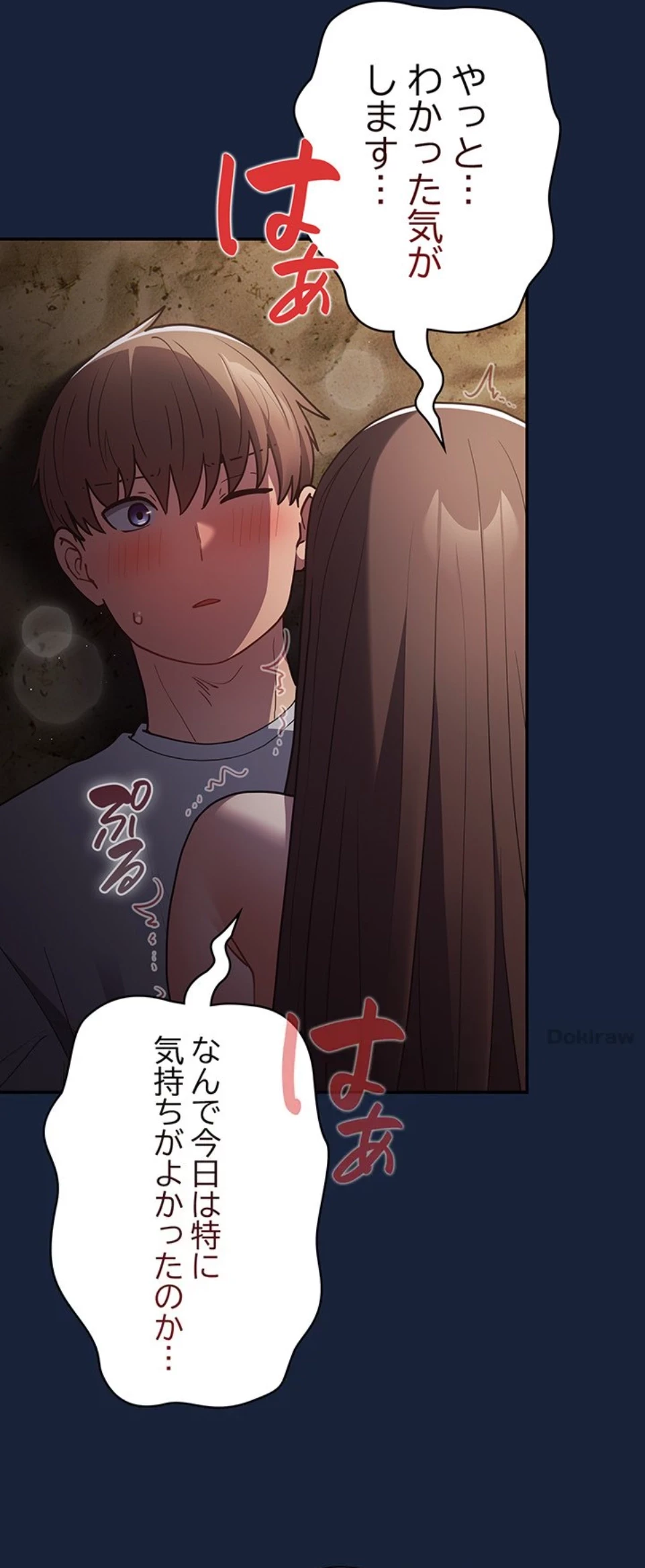 落ちこぼれをキャリーして 第90話 - 71