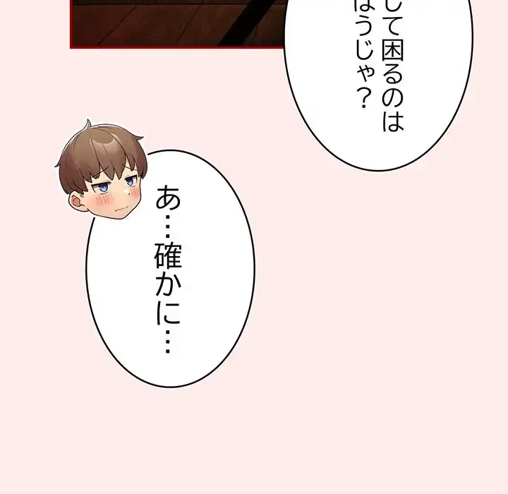 落ちこぼれをキャリーして 第92話 - 11