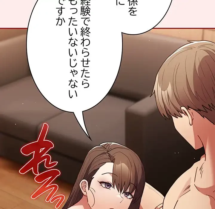 落ちこぼれをキャリーして 第92話 - 17