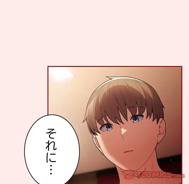 落ちこぼれをキャリーして 第92話 - 20