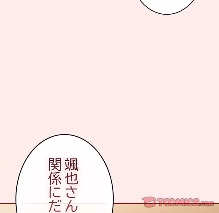 落ちこぼれをキャリーして 第92話 - 28