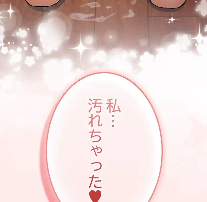 落ちこぼれをキャリーして 第92話 - 50