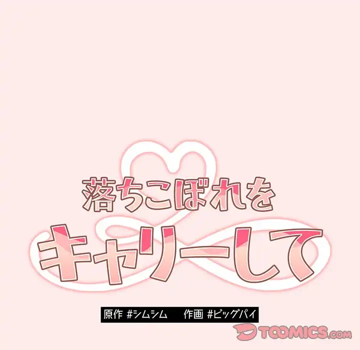 落ちこぼれをキャリーして 第92話 - 52