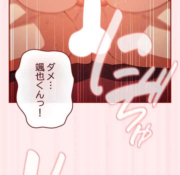 落ちこぼれをキャリーして 第92話 - 57