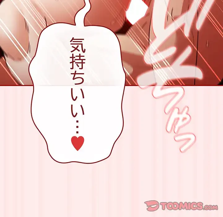 落ちこぼれをキャリーして 第92話 - 60