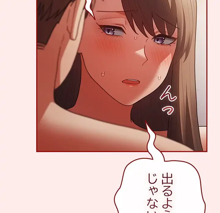 落ちこぼれをキャリーして 第92話 - 67
