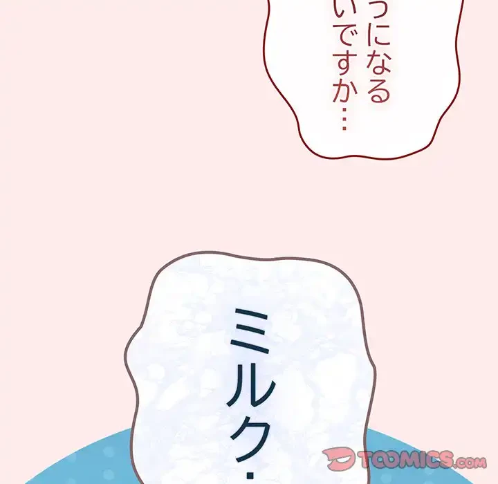 落ちこぼれをキャリーして 第92話 - 68