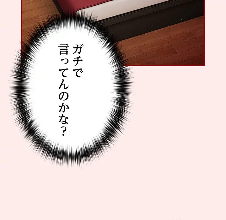 落ちこぼれをキャリーして 第92話 - 73