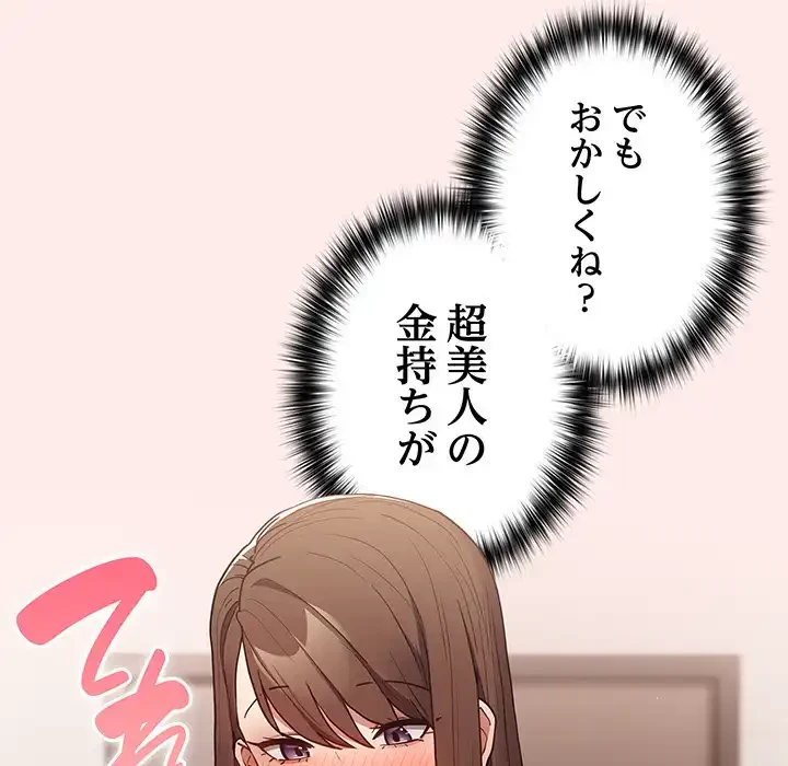 落ちこぼれをキャリーして 第92話 - 74