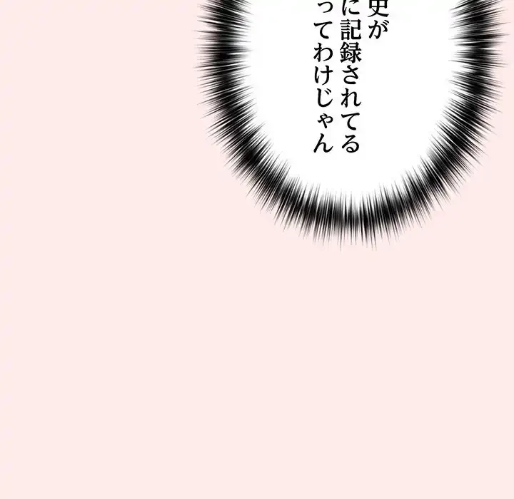 落ちこぼれをキャリーして 第92話 - 79