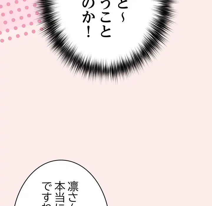 落ちこぼれをキャリーして 第92話 - 91