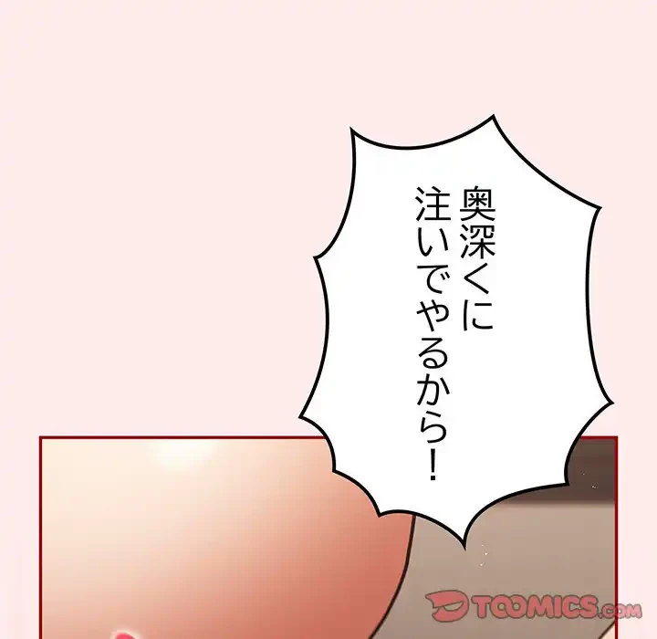 落ちこぼれをキャリーして 第92話 - 100