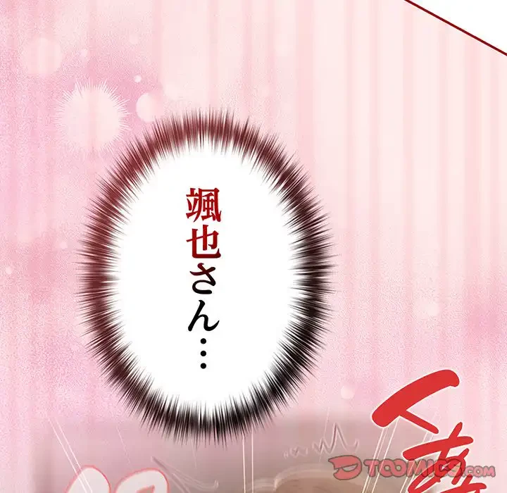 落ちこぼれをキャリーして 第92話 - 116